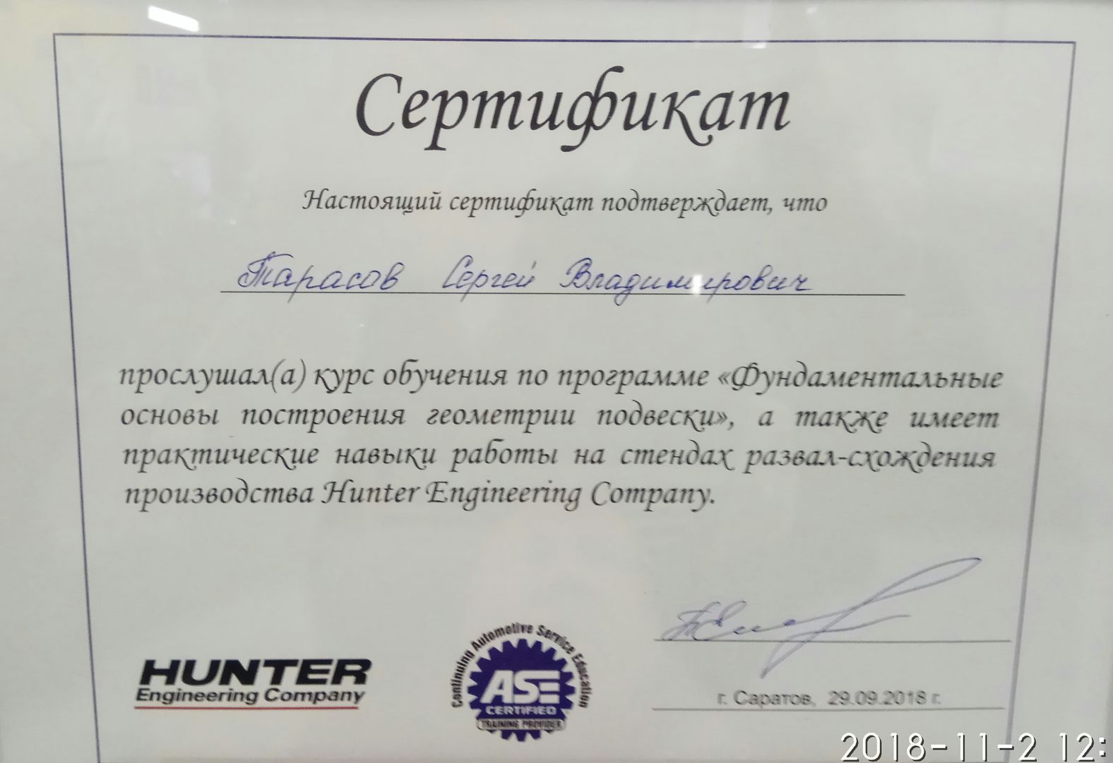 Сертификат развал HUNTER - Лицензии и сертификаты - Пит Лайн в Саратове