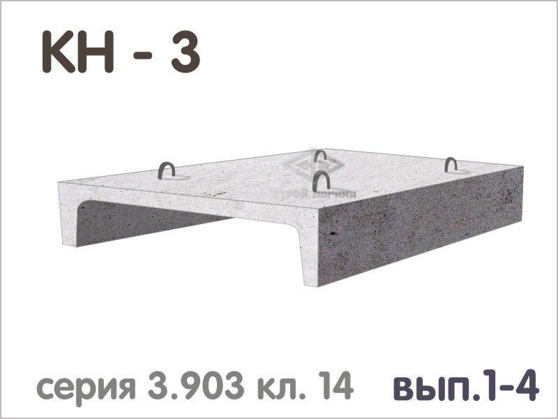 Ж б каналы. Канал железобетонный кн-II 970х510. Канал непроходной железобетонный кн-3. Канал кн-3 Размеры. Канал непроходной кн-1.