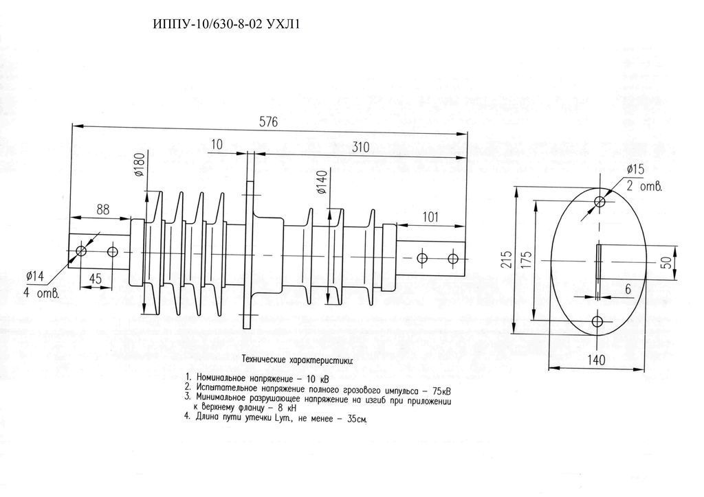 Изолятор ИППУ-10/630-12,5-01 УХЛ1 полимерный проходной