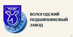 Впз наше музыкальное. Вологодский подшипниковый завод ВПЗ-23. Вологда Окружное шоссе 13 подшипниковый завод. Эмблема подшипникового завода Вологда. Волжский подшипниковый завод (ВПЗ).