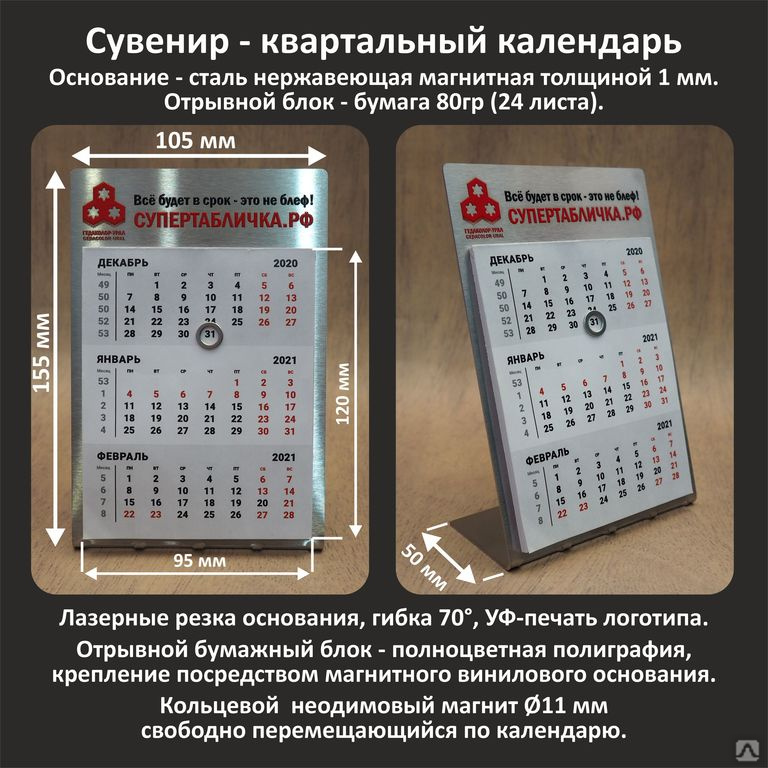 Сувенир - настольный квартальный календарь с основанием из нержавейки, цена  в Челябинске от компании Гедаколор-Урал