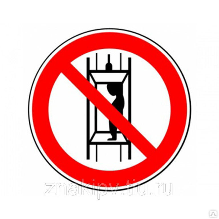 Знак запрещающий Р13 "Запрещается подъем (спуск) людей по шахтному стволу"