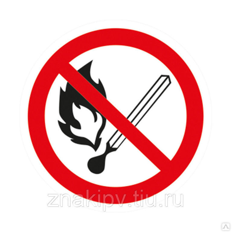 Знак газопровода «Запрещается пользоваться открытым огнем и курить»