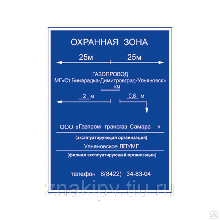 Знак «Закрепление трассы газопровода на местности» СТО Газпром 2-3.5-454-20