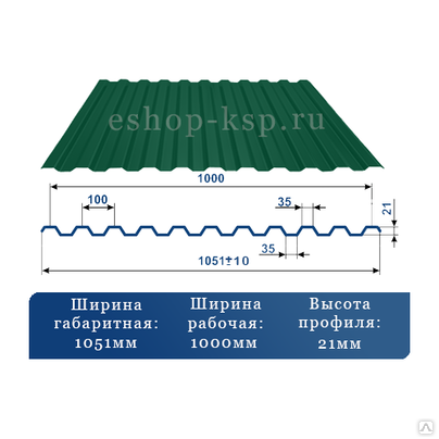 вес профлиста с21 0 5