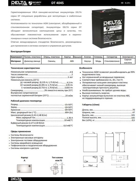 Купить Аккумулятор Dt 6045