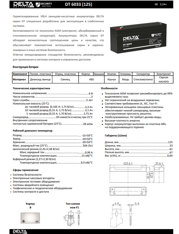 Delta DT 6033 (125) Аккумулятор 6В - 3.3Ач #2