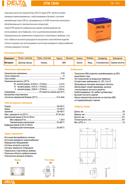 Delta DTM 12045 Аккумулятор 12В - 4,5Ач, цена в Красноярске от компании ...