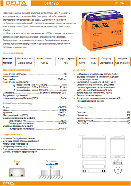 расшифровка акб delta ct 1220. батарея delta 12-480w. тип стандарта акб дельта. аккумуляторы дельта характеристики. Delta gel 12-20.