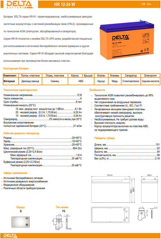 Delta hr 12 24w. Delta Battery HR 12-34w 12в 9 а·ч. Delta hr12–34w аккумуляторная батарея серии HR-W, 12в, 9а/ч. Delta HR-W hr12-24w. Аккумулятор Delta HR 12-34w.