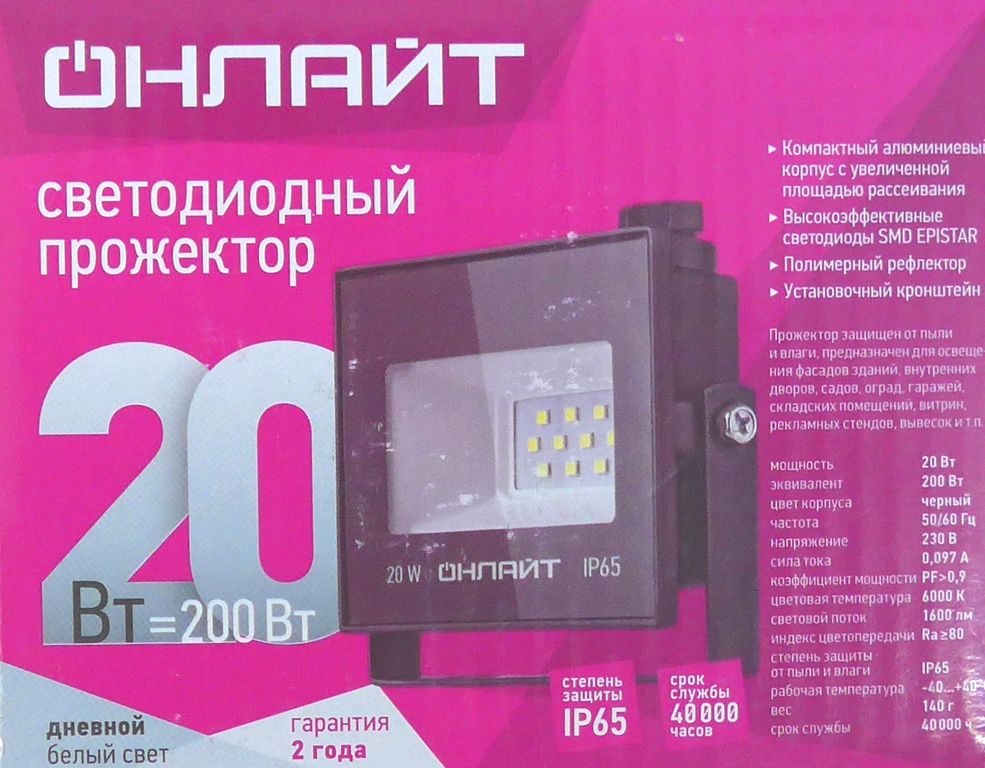 LED прожектор ДО-20w 4000К 1600Лм IP66 ОНЛАЙТ