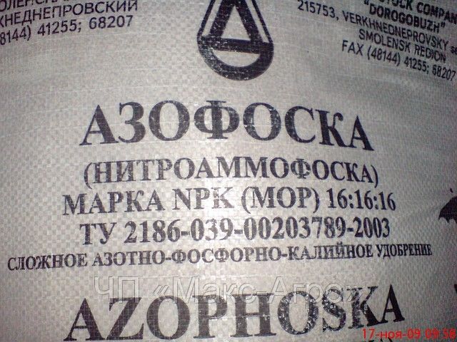 Азафоска нитроамофоска мешок 50 кг