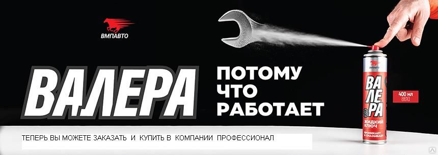 РАСКОКСОВКА пенная 210 мл ВАЛЕРА купить оптом от 399 руб./шт. в Санкт ...