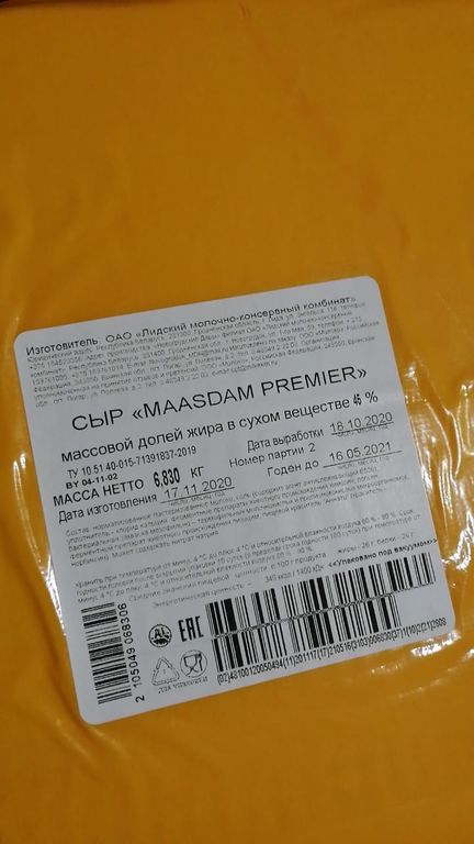 Маасдам сыр 45.0% (Глубокский молочноконсервный.комбинат) 3