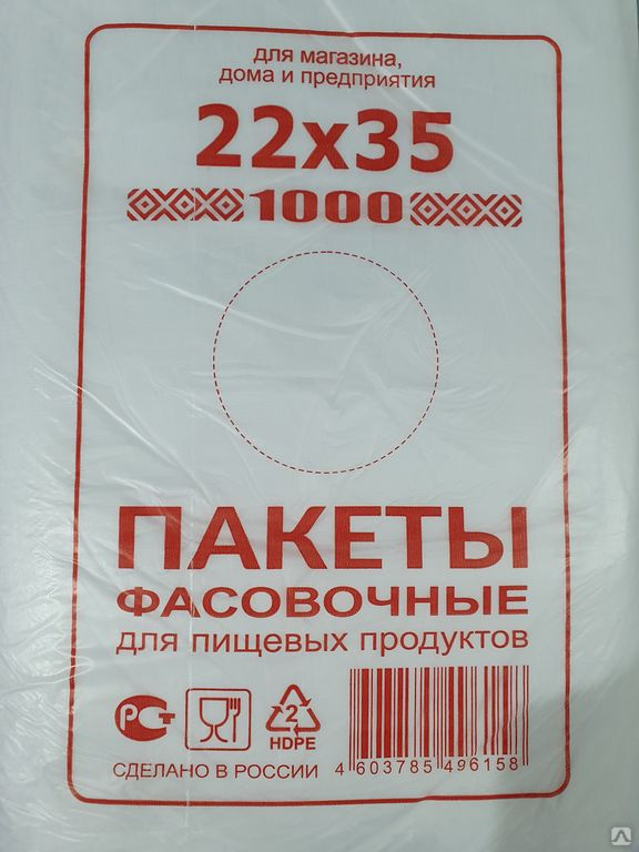 Пакпласт. Пакет ПНД 30 40. Фасовочные пакеты 26х35. Пакетах 22. Пласт-пак.