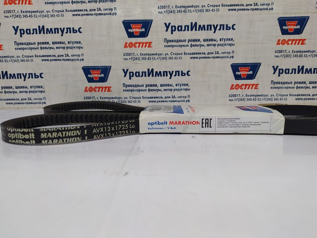 Ремень AVX 13 1725 La, цена в Екатеринбурге от компании УралИмпульс-OPTIBELT