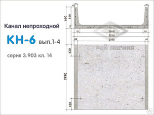 Плита перекрытия для канала непроходного кн 1