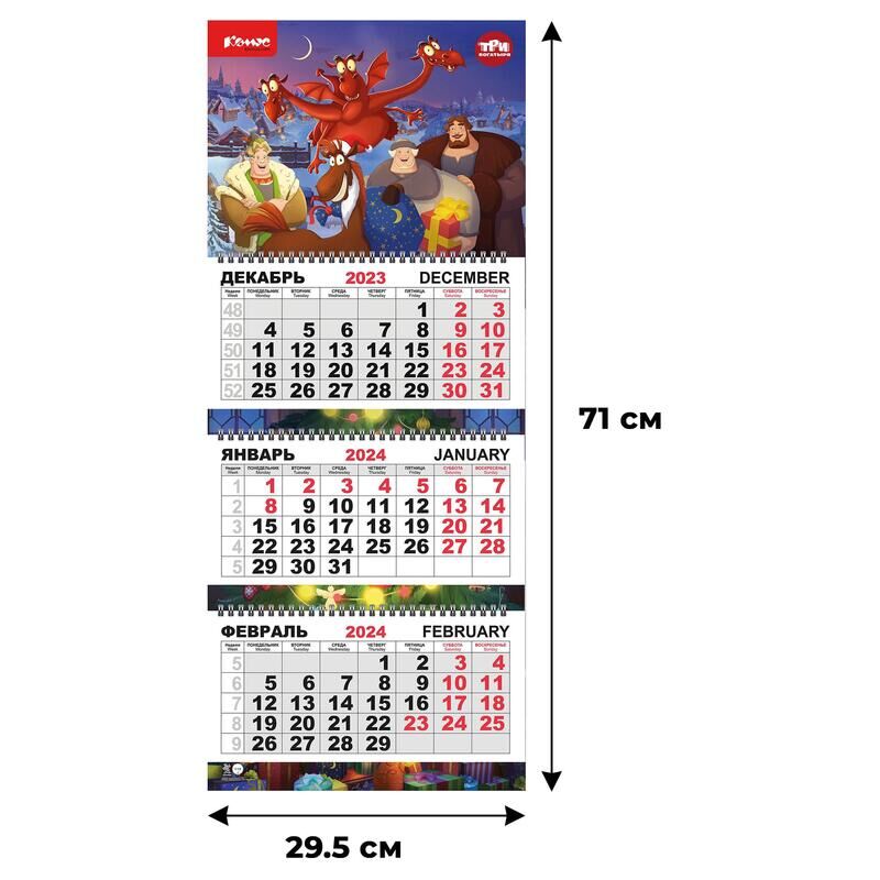 Календарь настенный 3-х блочный 2024 год Трио Стандарт Три богатыря (295х710 мм) Комус