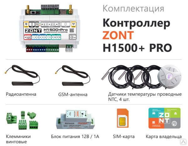 Контроллер на DIN рейку Zont H1500+ PRO 2