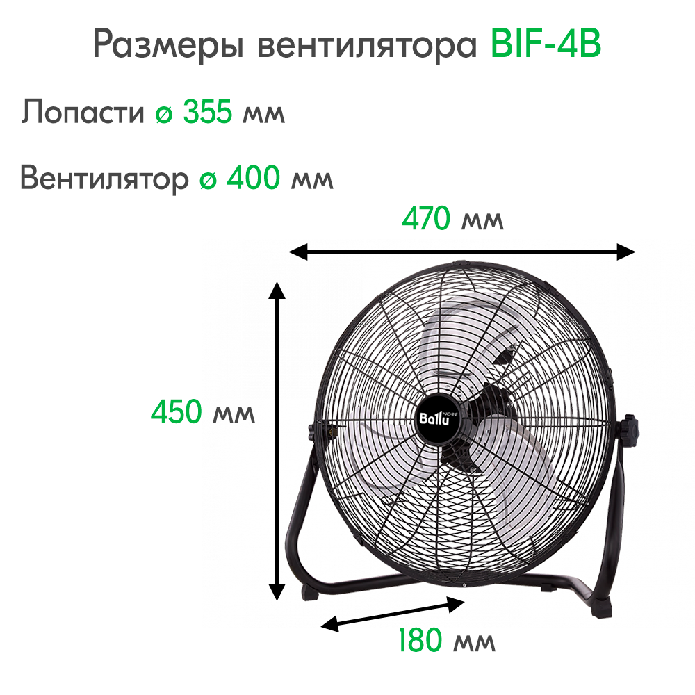 BIF 4B Ballu вентилятор напольный, промышленный, мобильный, цена в  Челябинске от компании ВЕНТЕКО