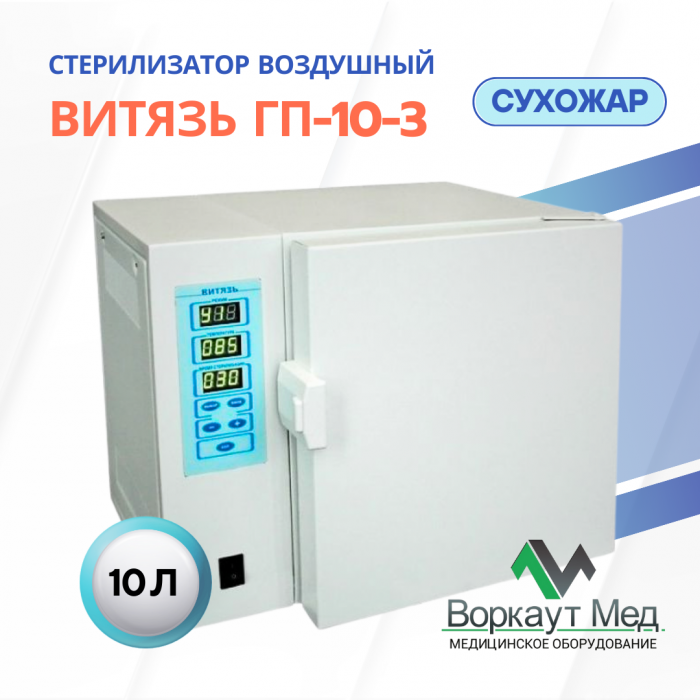 Сухожар Витязь Гп 10 Купить Минск