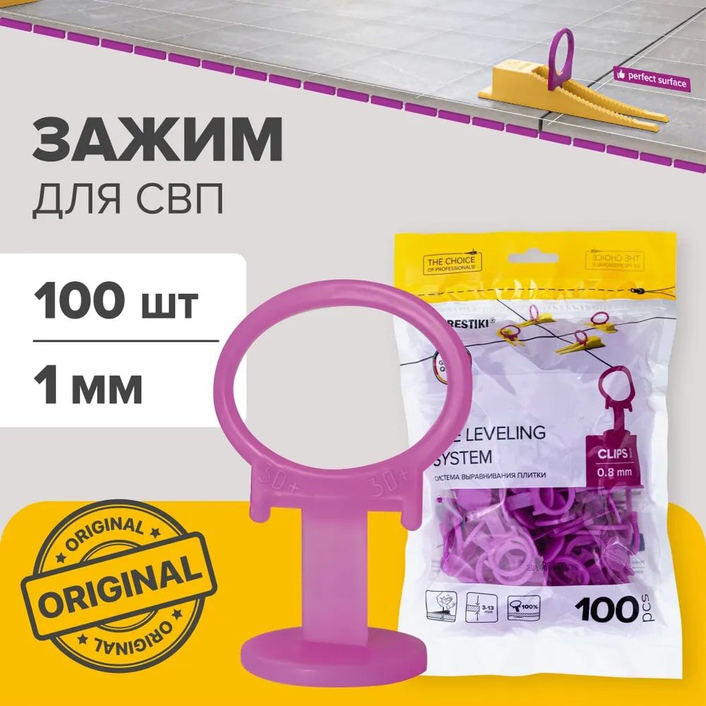 СВП Зажим 1 мм розовые 3D+ SLIM (100шт) 3D KRESTIKI 3456