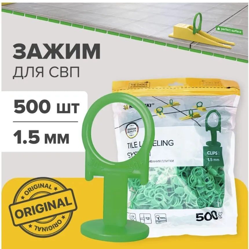 СВП Зажим 1,5мм зеленые 3D+ PROFI (500шт) 3D KRESTIKI 6581