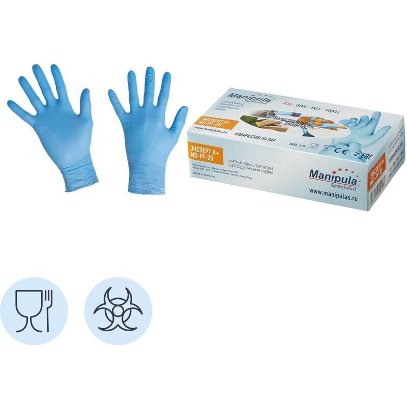 Перчатки одноразовые Manipula Specialist Эксперт DG-022 нитриловые неопудренные синие (размер S, 100 штук/50 пар в упако
