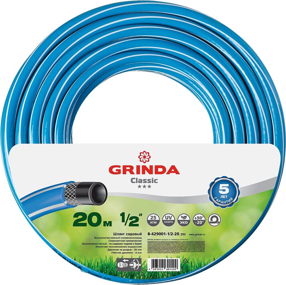 GRINDA Classic, 1/2″, 20 м, 25 атм, трёхслойный, сетчатое армирование полиамидной нитью, поливочный шланг (8-429001-1/2-