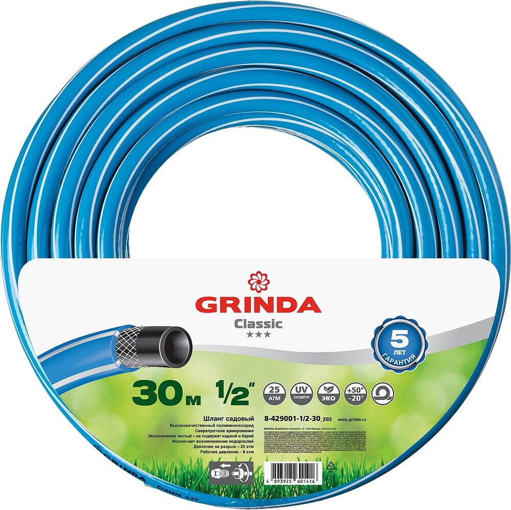 GRINDA Classic, 1/2″, 30 м, 25 атм, трёхслойный, армированный, сетчатое армирование полиамидной нитью, поливочный шланг
