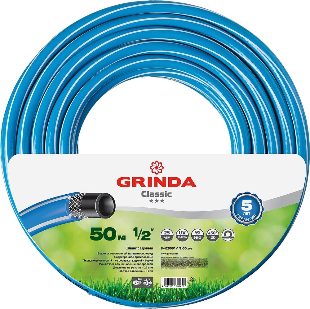 GRINDA Classic, 1/2″, 50 м, 25 атм, трёхслойный, армированный, сетчатое армирование полиамидной нитью, поливочный шланг