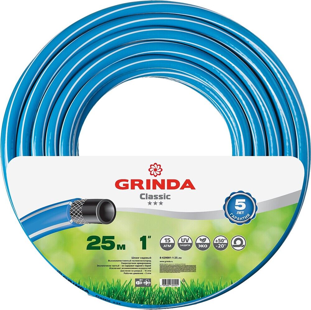 GRINDA Classic, 1″, 25 м, 15 атм, трёхслойный, армированный, сетчатое армирование полиамидной нитью, поливочный шланг (8