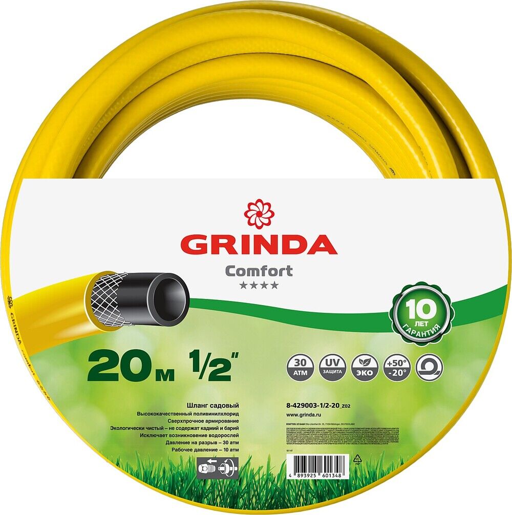 GRINDA Comfort, 1/2″, 20 м, 30 атм, трёхслойный, армированный, поливочный шланг (8-429003-1/2-20) 8-429003-1/2-20_z02