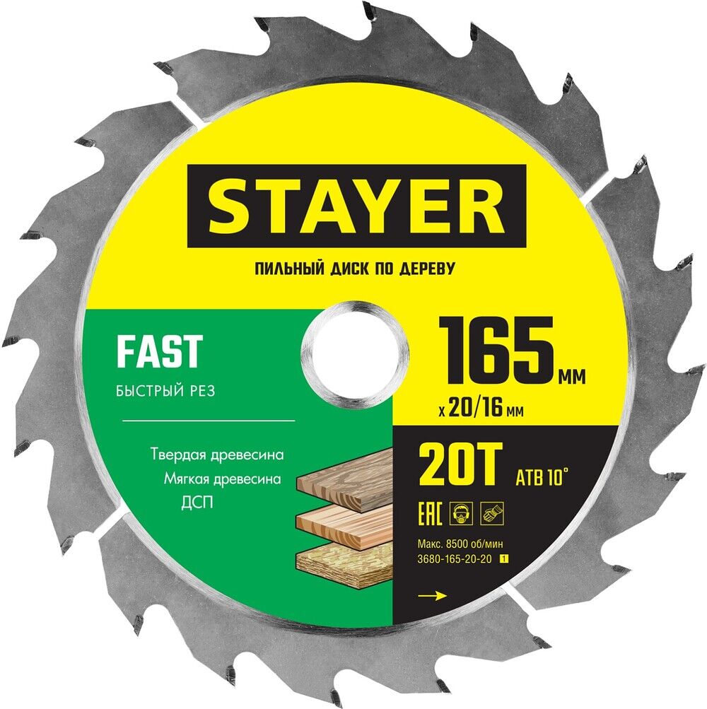 STAYER Fast, 165 x 20/16 мм, 20Т, быстрый рез, пильный диск по дереву (3680-165-20-20) 3680-165-20-20_z01