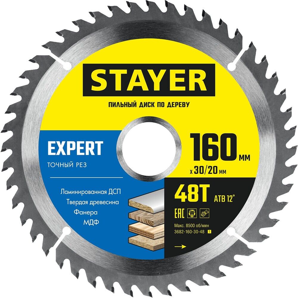 STAYER Expert, 160 x 30/20 мм, 48T, точный рез, пильный диск по дереву (3682-160-30-48) 3682-160-30-48_z01