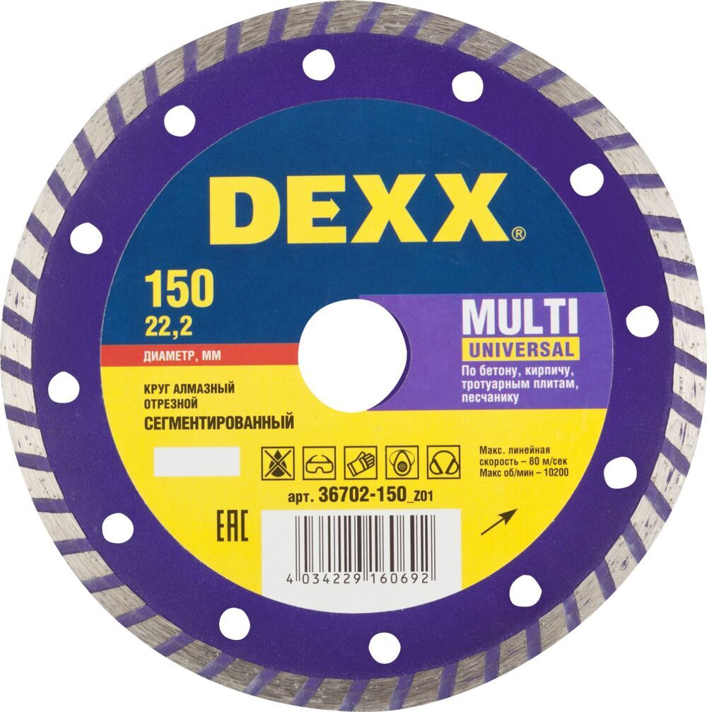DEXX Multi Universal, 150 мм, (22.2 мм, 7 х 2.1 мм), сегментированный алмазный диск (36702-150) 36702-150_z01