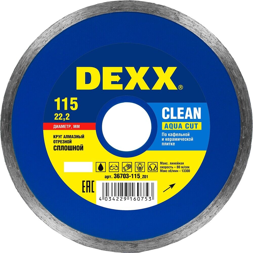 DEXX Clean Aqua Cut, 115 мм, (22.2 мм, 5 х 1.7 мм), сплошной алмазный диск (36703-115) 36703-115_z01