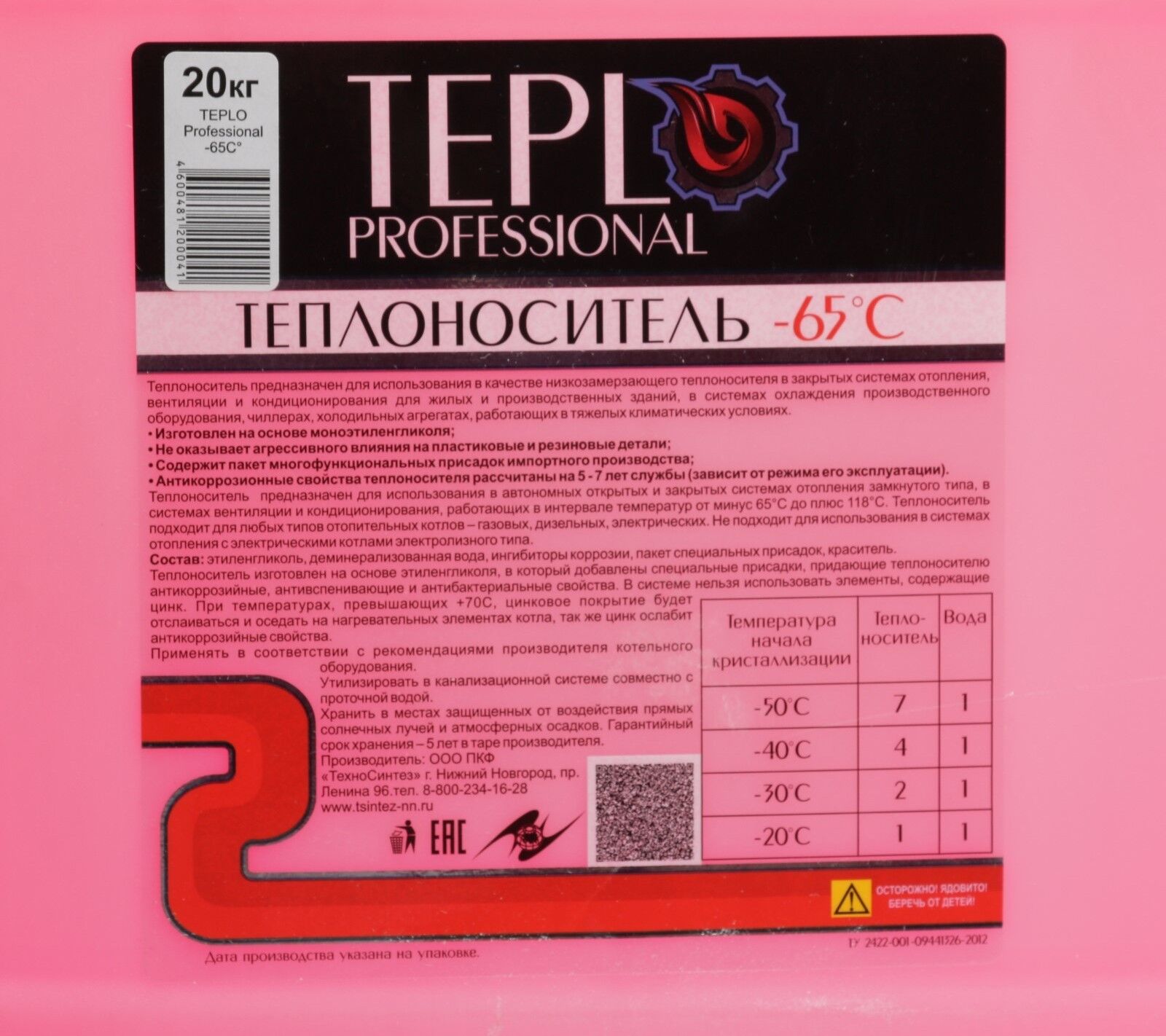 Этиленгликоль теплоноситель Teplo Professional -65 (20 кг) 2