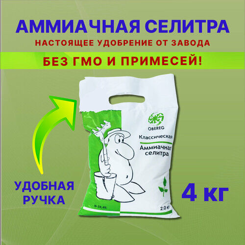 Азотное удобрение аммиачная селитра (азотнокислый аммоний, нитрат аммония) оберег, 5 шт по 2 кг