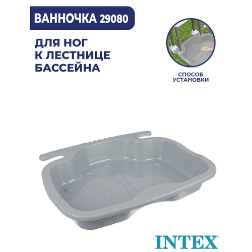 Intex ванночка для ног 29080