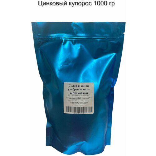 Цинковый купорос 1000 гр(сульфат цинка)