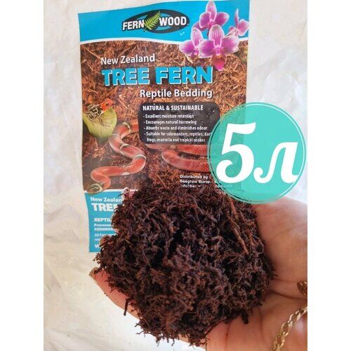 Tree Fern(триферн) грунт состоящий из корней новозеландского папортника 5литров, наращивание корней орхидей