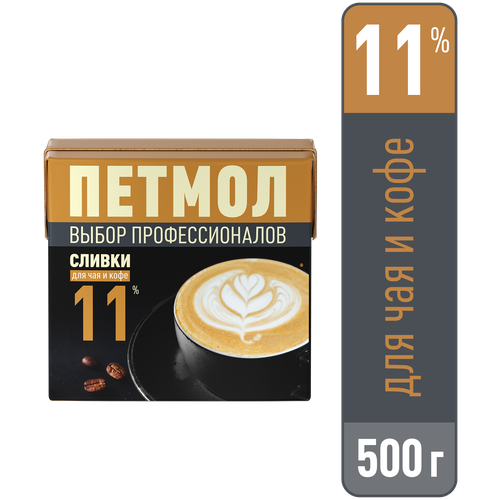 Сливки Петмол ультрапастеризованные, для чая и кофе 11%