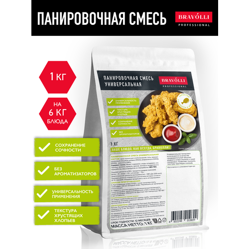 Панировочные смеси Bravolli Professional