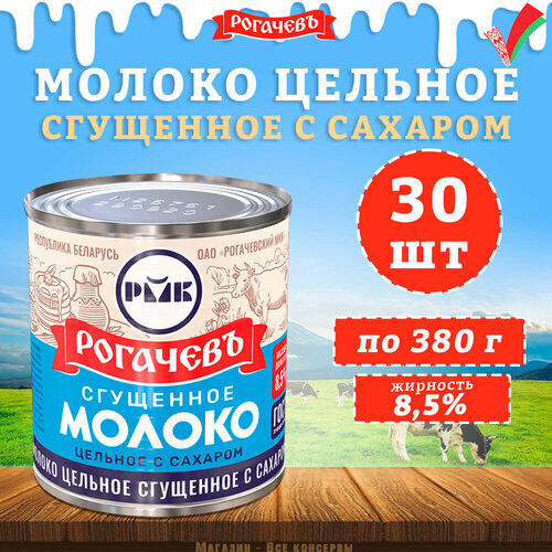 Молоко цельное Рогачев 380