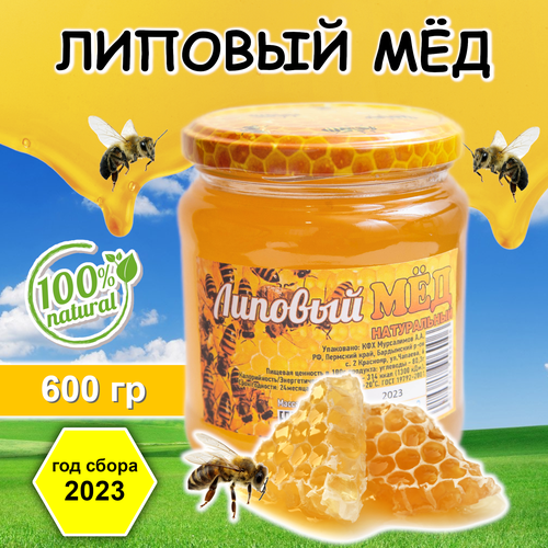 Мёд натуральный липовый