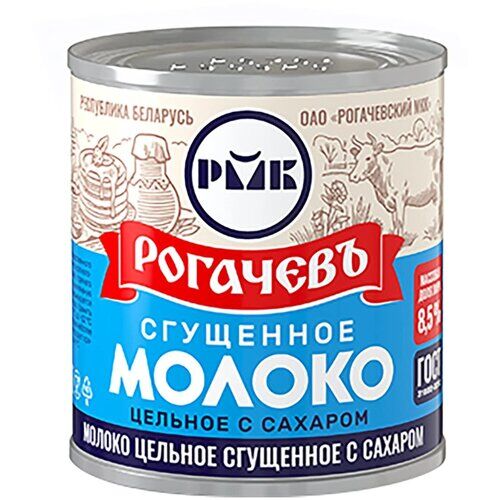 Сгущенное молоко Рогачевский молочноконсервный комбинат цельное с сахаром 8.5%
