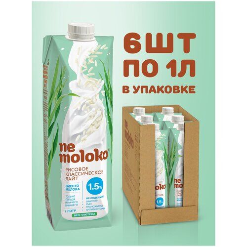 Рисовый напиток nemoloko Классическое лайт 1.5%