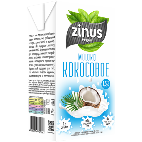 Молоко кокосовое Zinus кокосовое 1.8%