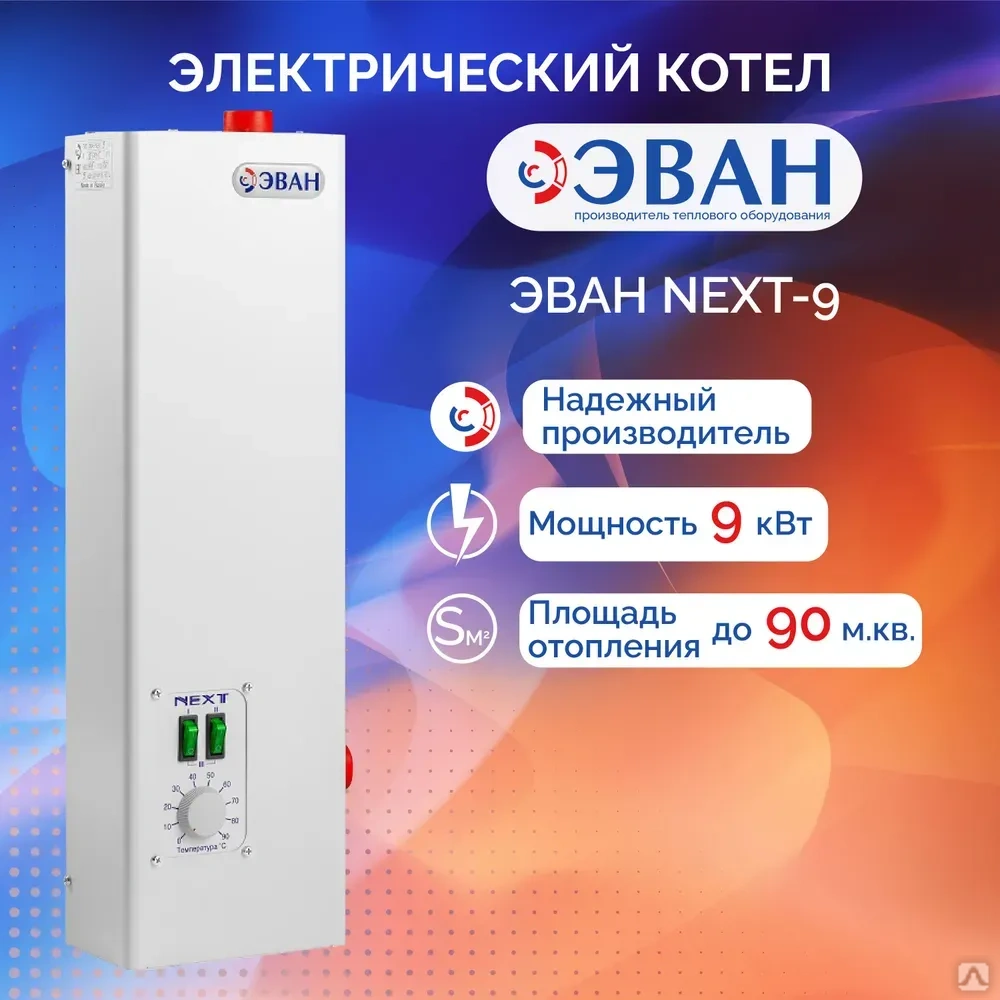 Котел электрический Эван NEXT 9 кВт, цена в Ижевске от компании Хортэк -  Ижевск